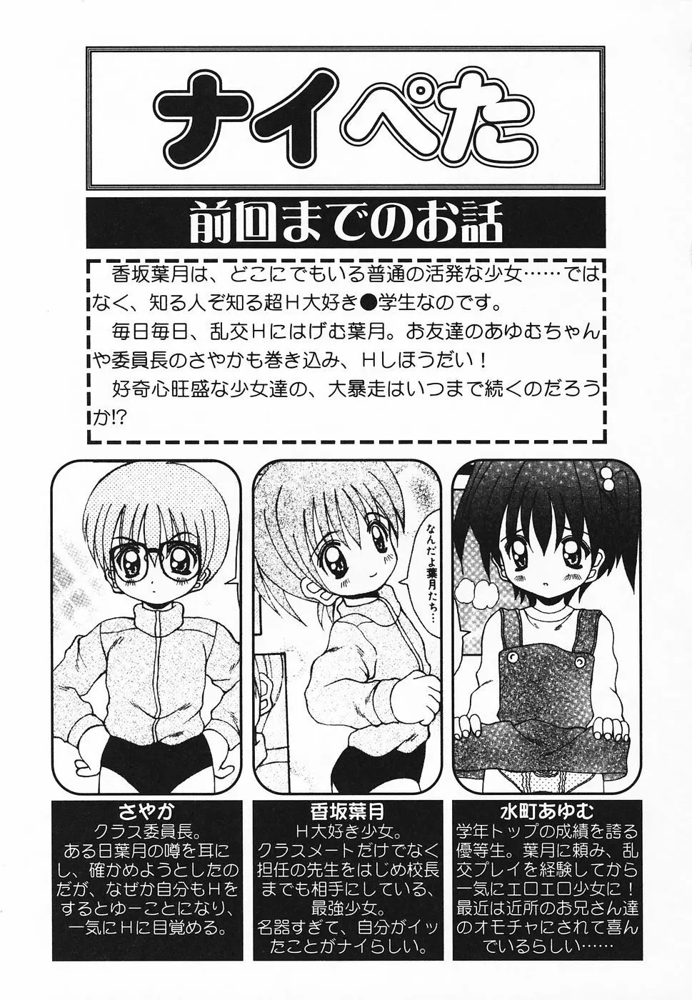 ぴゅあぷちっと Vol.20 Page.26