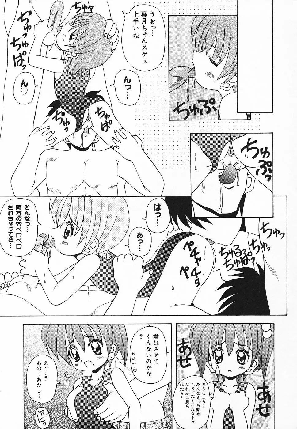 ぴゅあぷちっと Vol.20 Page.34