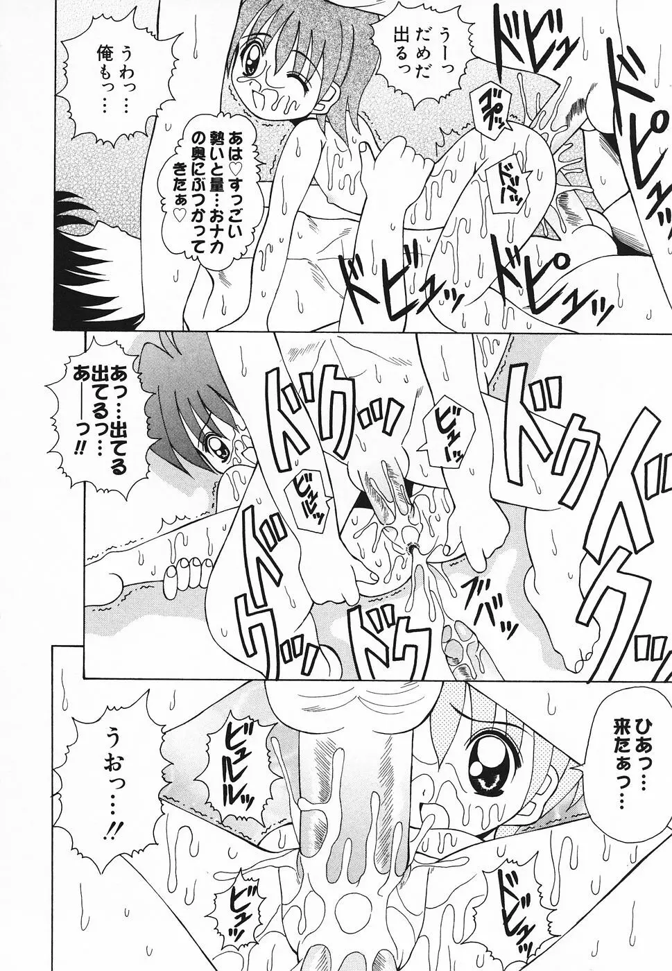 ぴゅあぷちっと Vol.20 Page.41