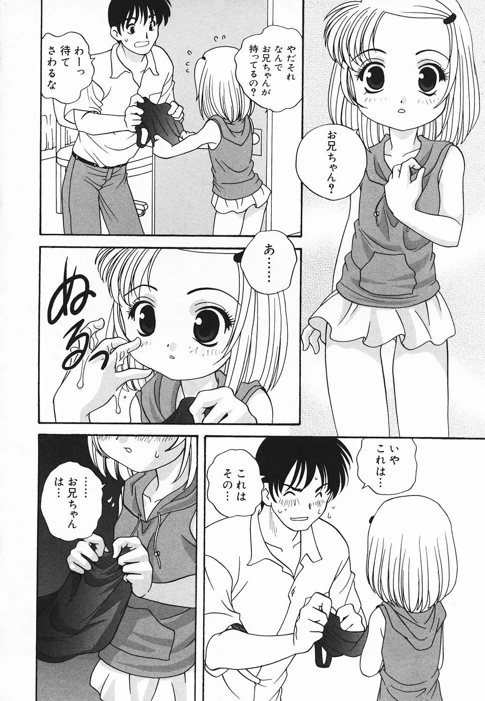 ぴゅあぷちっと Vol.20 Page.59