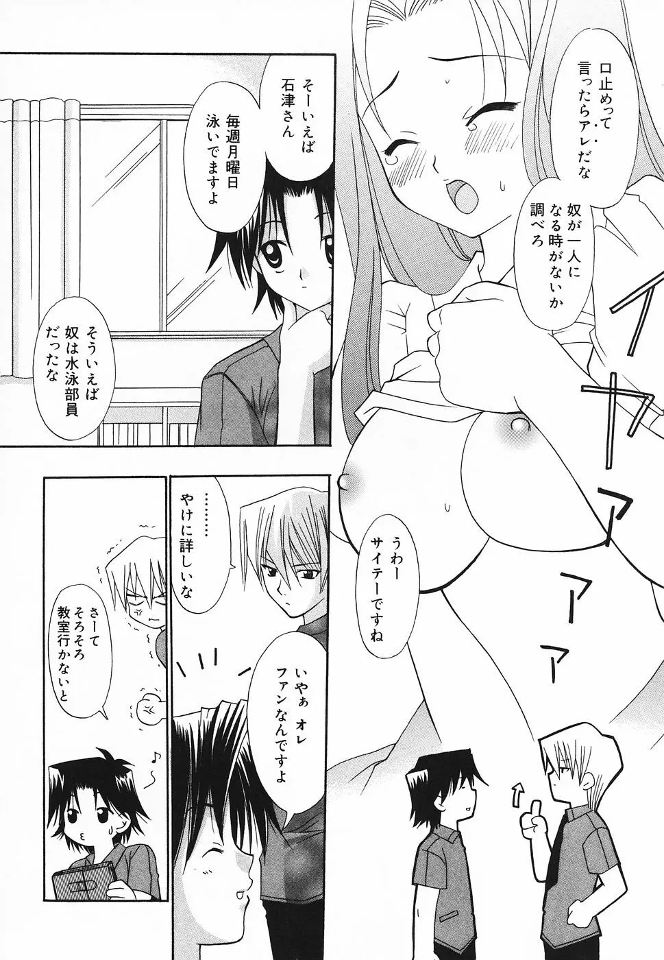 ぴゅあぷちっと Vol.20 Page.73