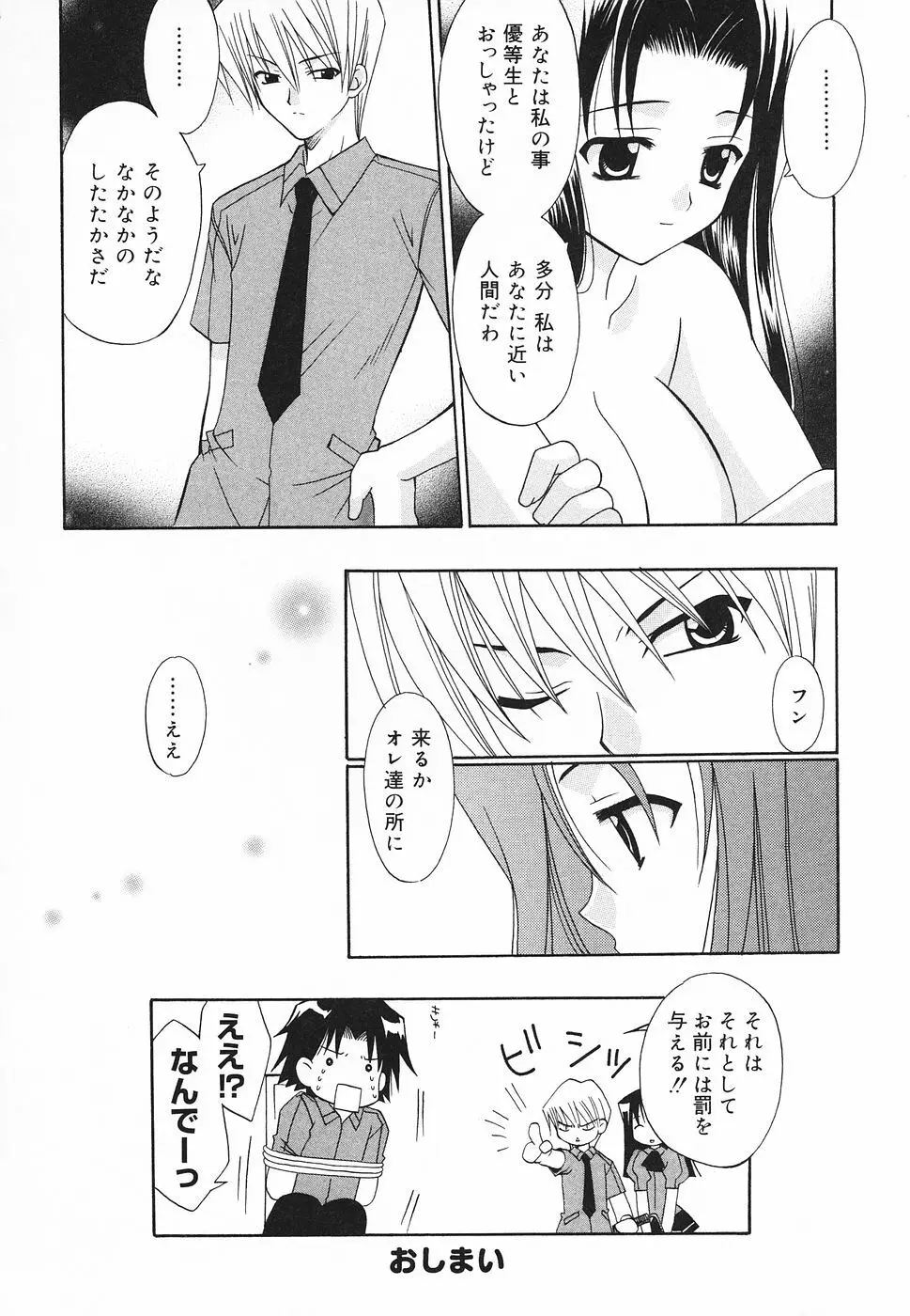 ぴゅあぷちっと Vol.20 Page.85