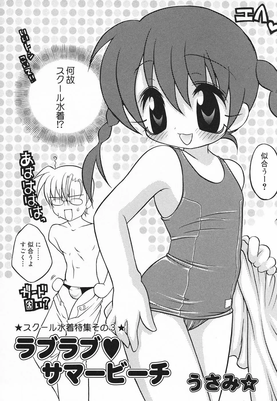 ぴゅあぷちっと Vol.20 Page.87