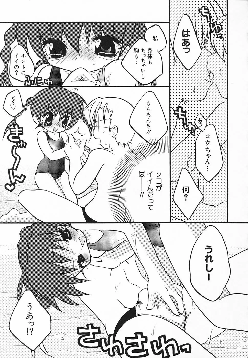 ぴゅあぷちっと Vol.20 Page.90