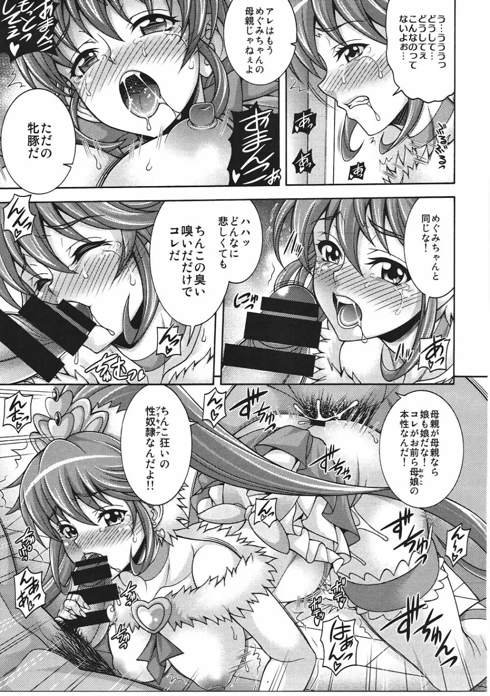 愛母狩 MAMA CURE HUNT Page.18