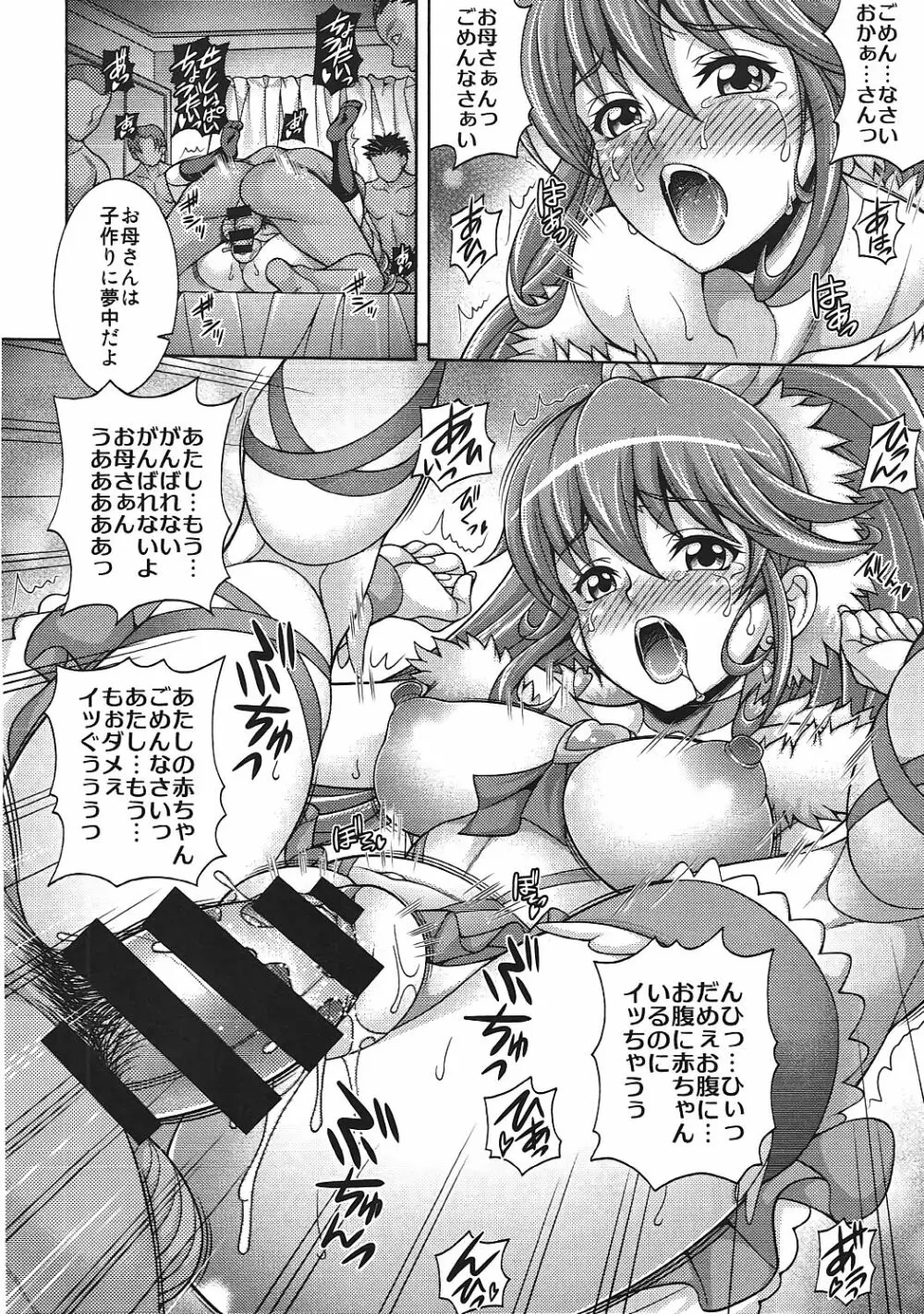 愛母狩 MAMA CURE HUNT Page.19