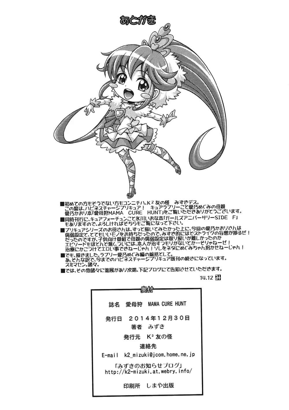 愛母狩 MAMA CURE HUNT Page.21