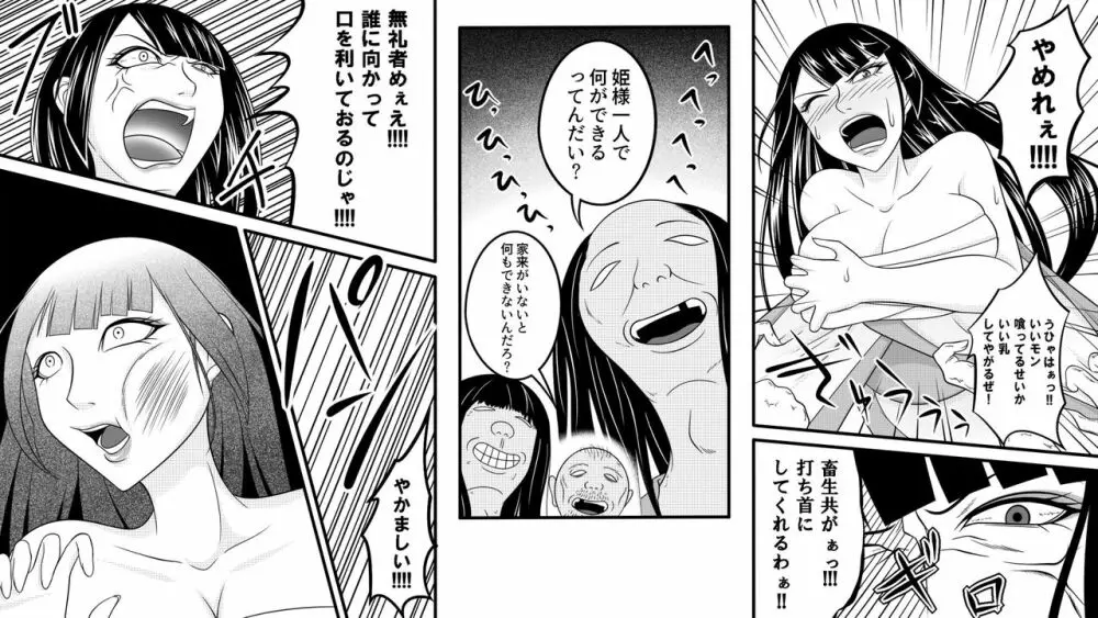 民から嫌われていたわがまま姫の末路 Page.12