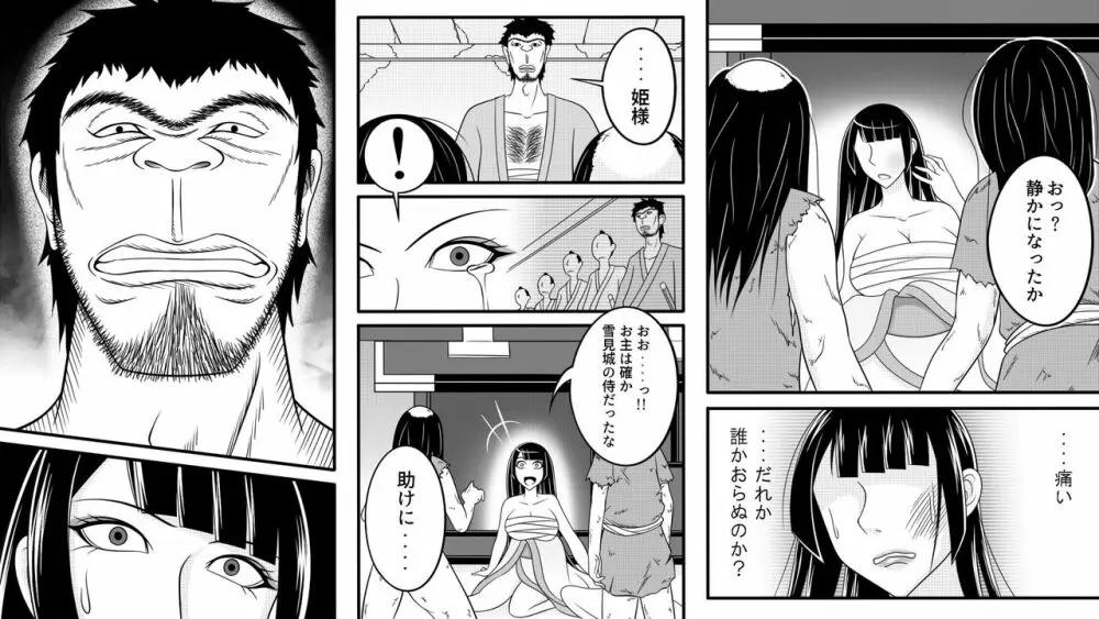 民から嫌われていたわがまま姫の末路 Page.13