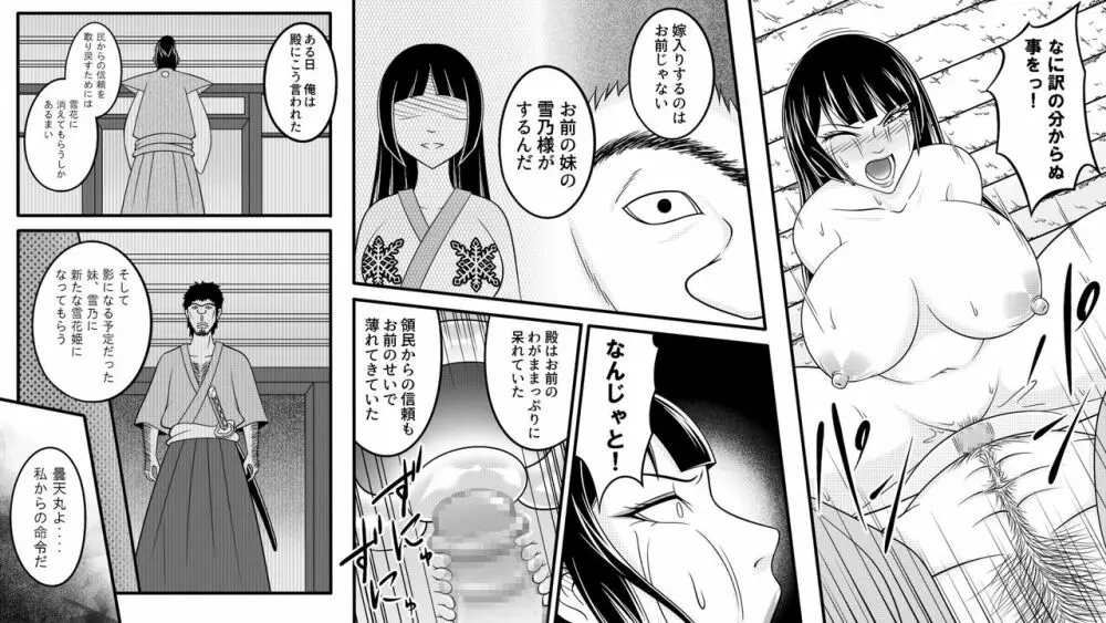 民から嫌われていたわがまま姫の末路 Page.20