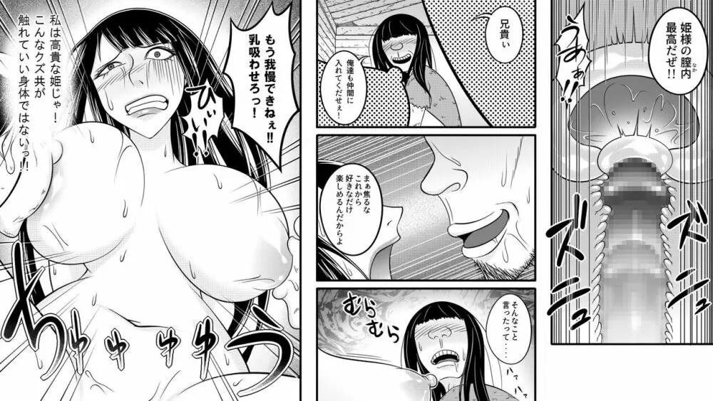 民から嫌われていたわがまま姫の末路 Page.23