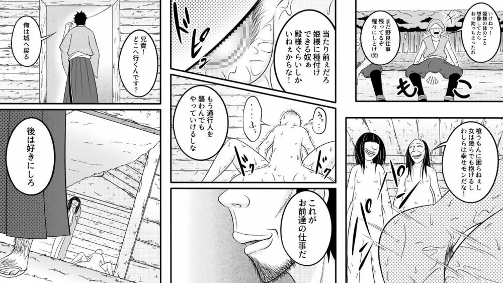 民から嫌われていたわがまま姫の末路 Page.29