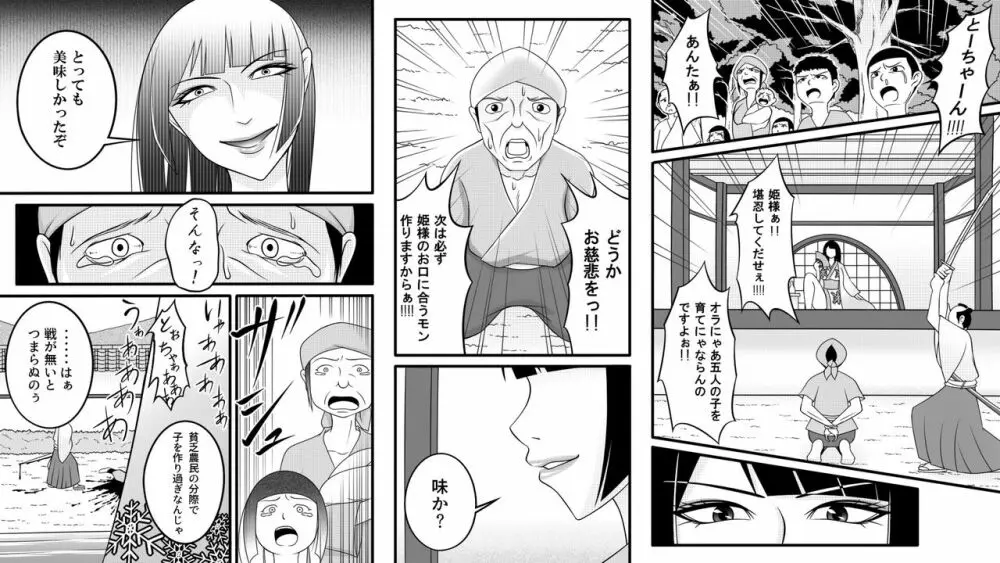 民から嫌われていたわがまま姫の末路 Page.4