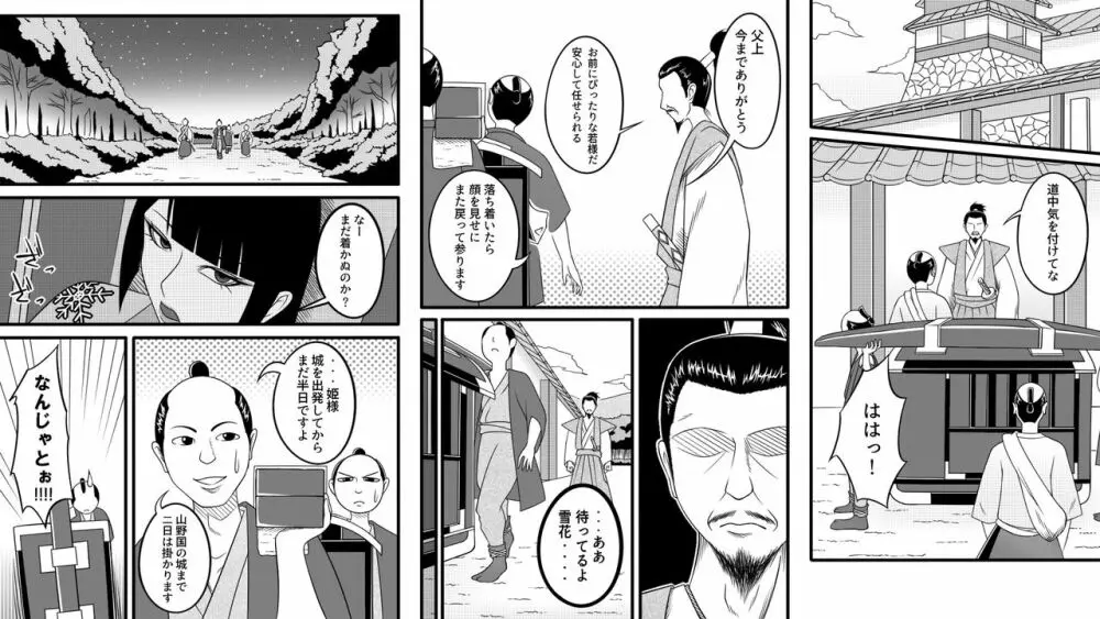 民から嫌われていたわがまま姫の末路 Page.5