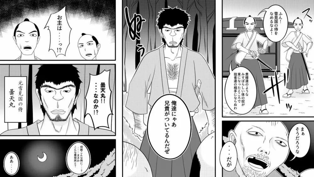 民から嫌われていたわがまま姫の末路 Page.7