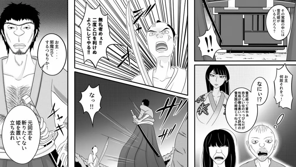 民から嫌われていたわがまま姫の末路 Page.8