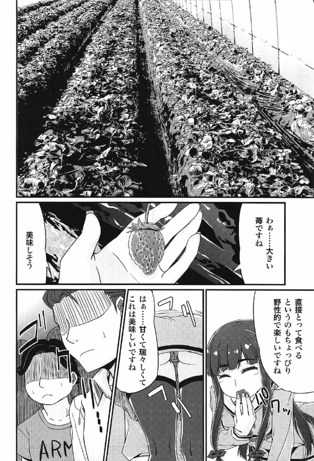 DC版久遠寺シズカと行くドキドキファンバスツアー Page.17