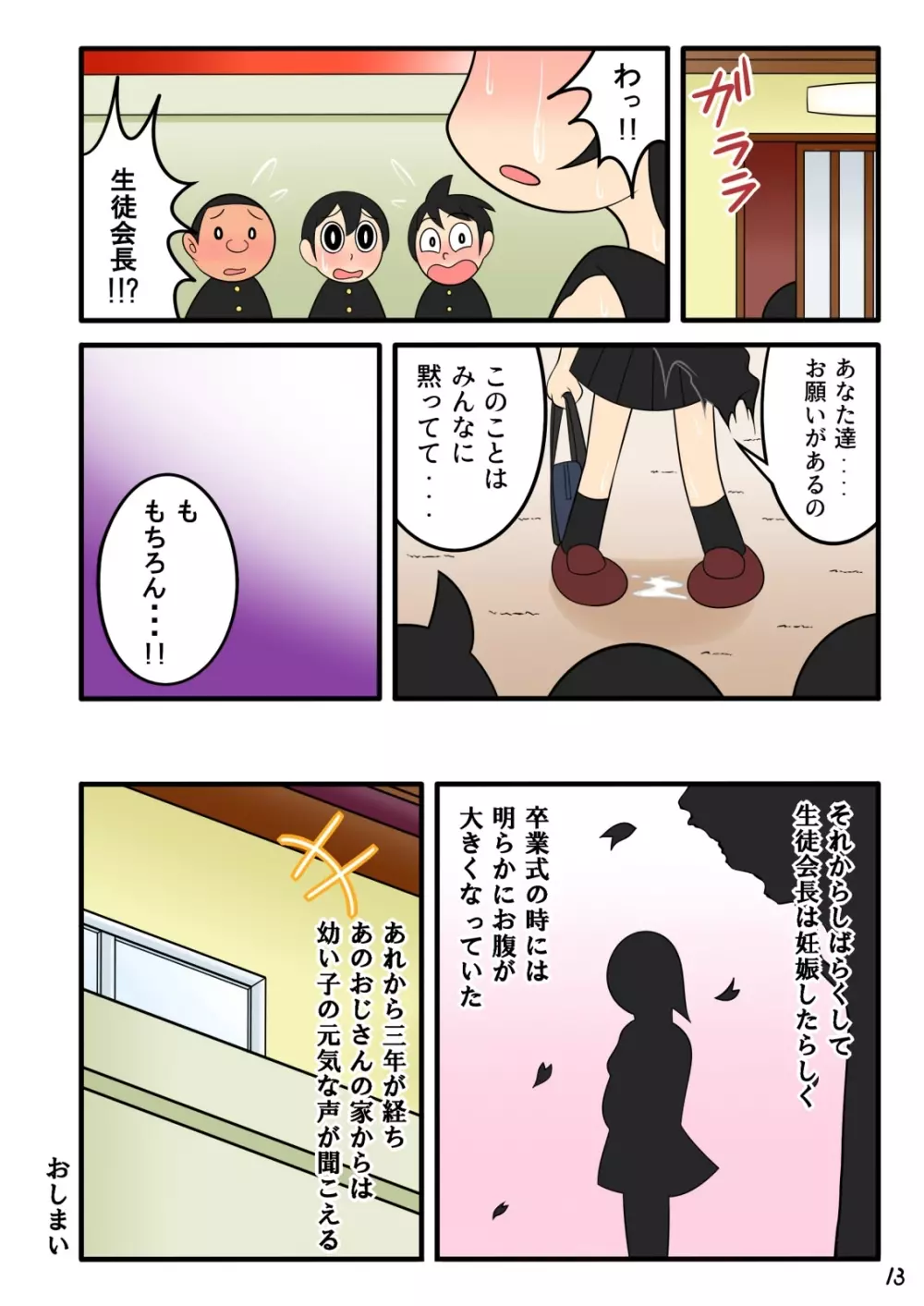 欲望頑固おじさん Page.13