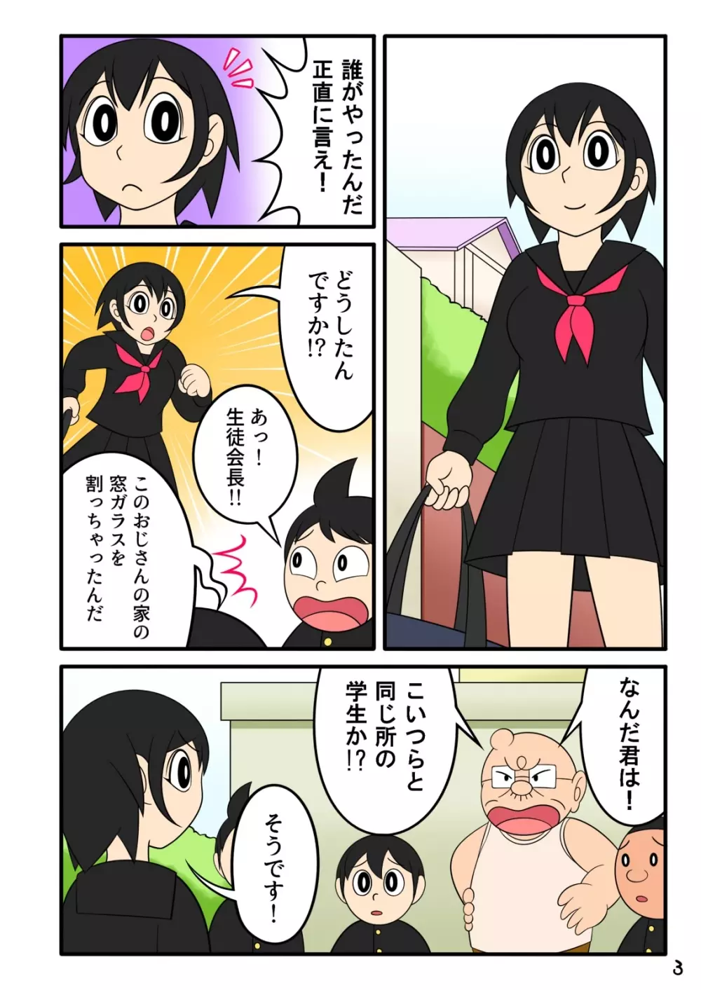 欲望頑固おじさん Page.3