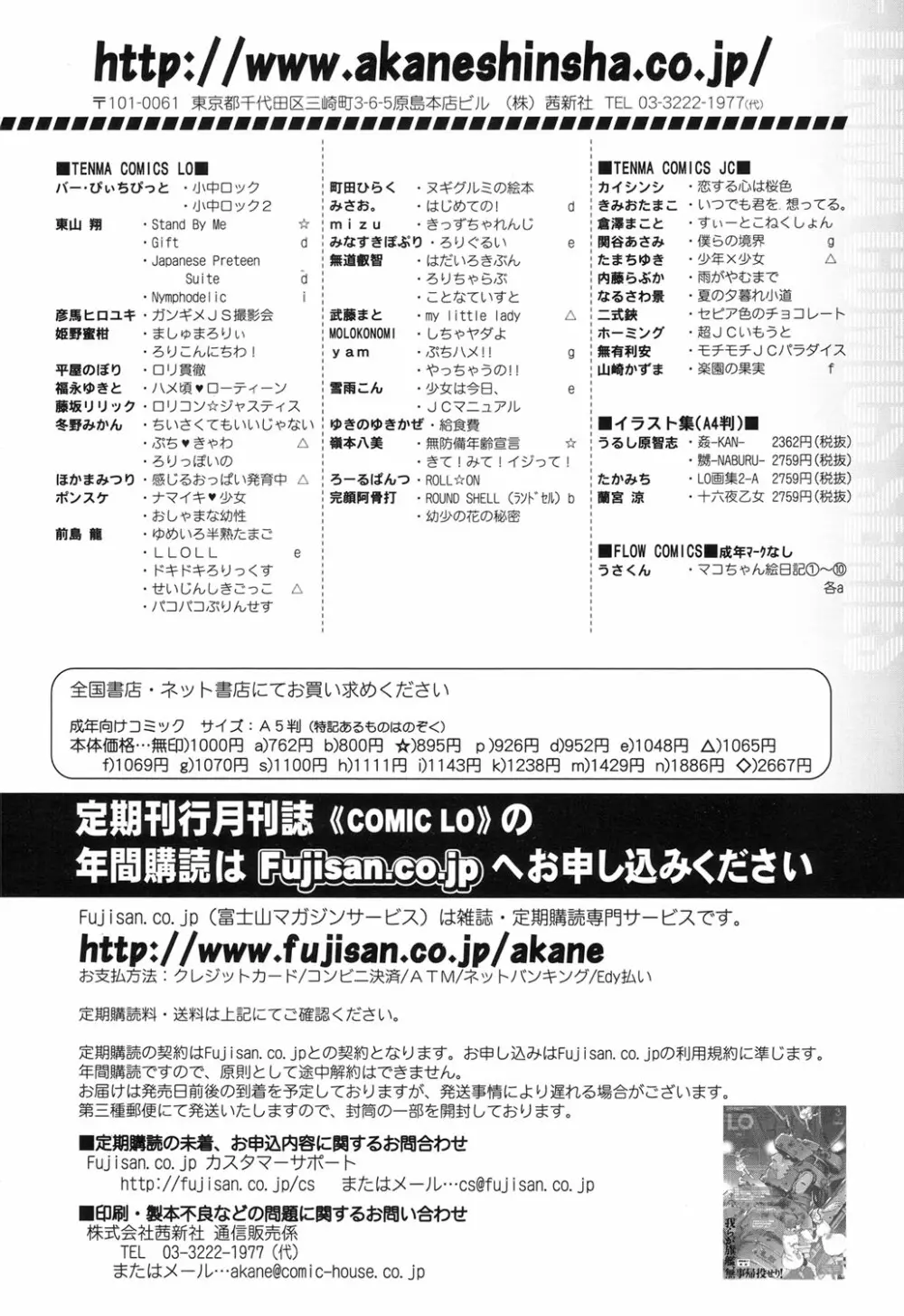 COMIC LO 2017年4月号 + 付録 Page.350