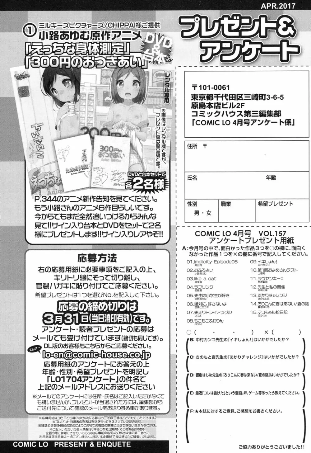 COMIC LO 2017年4月号 + 付録 Page.352
