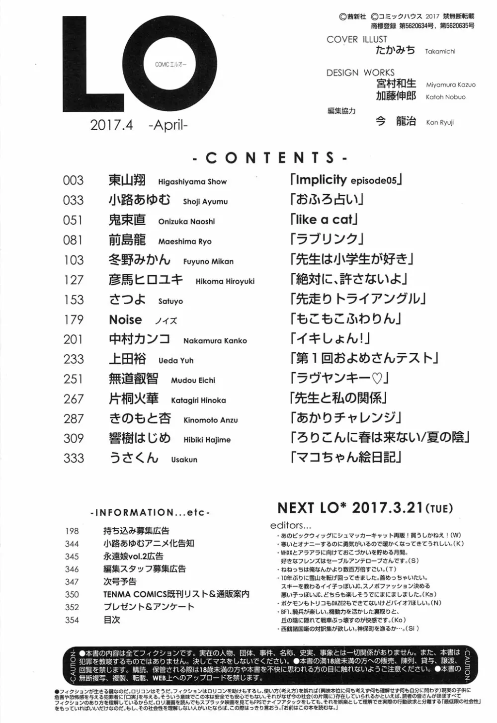 COMIC LO 2017年4月号 + 付録 Page.354