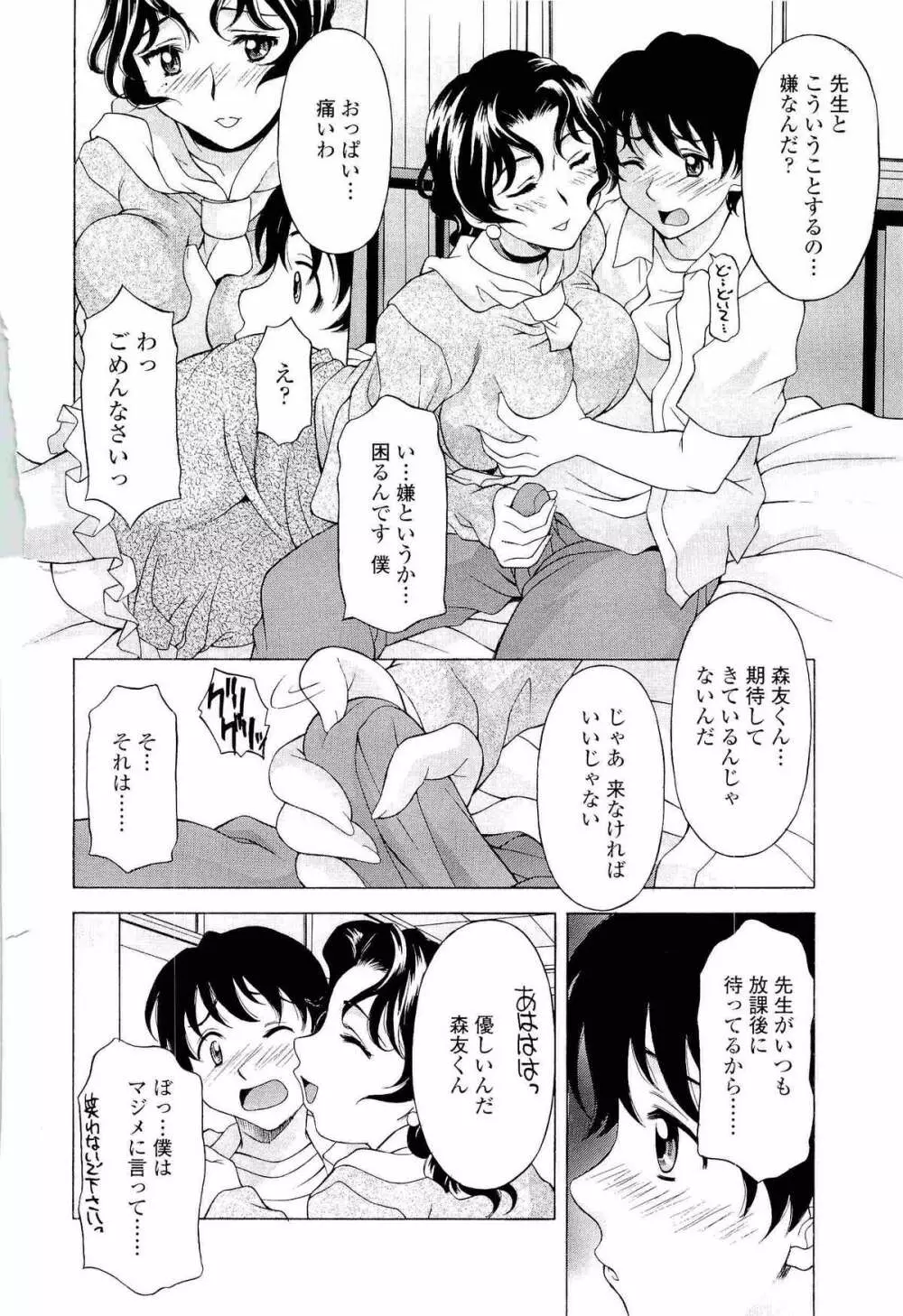 ナマイキ盛り! Page.133