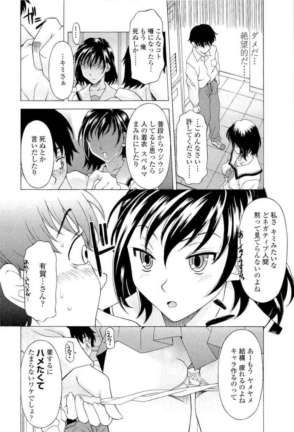 ナマイキ盛り! Page.15