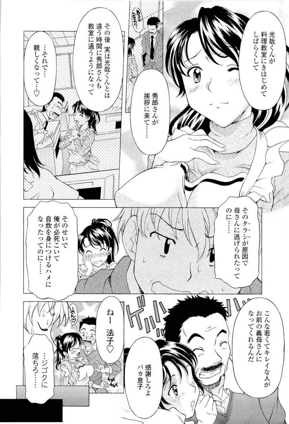 ナマイキ盛り! Page.31