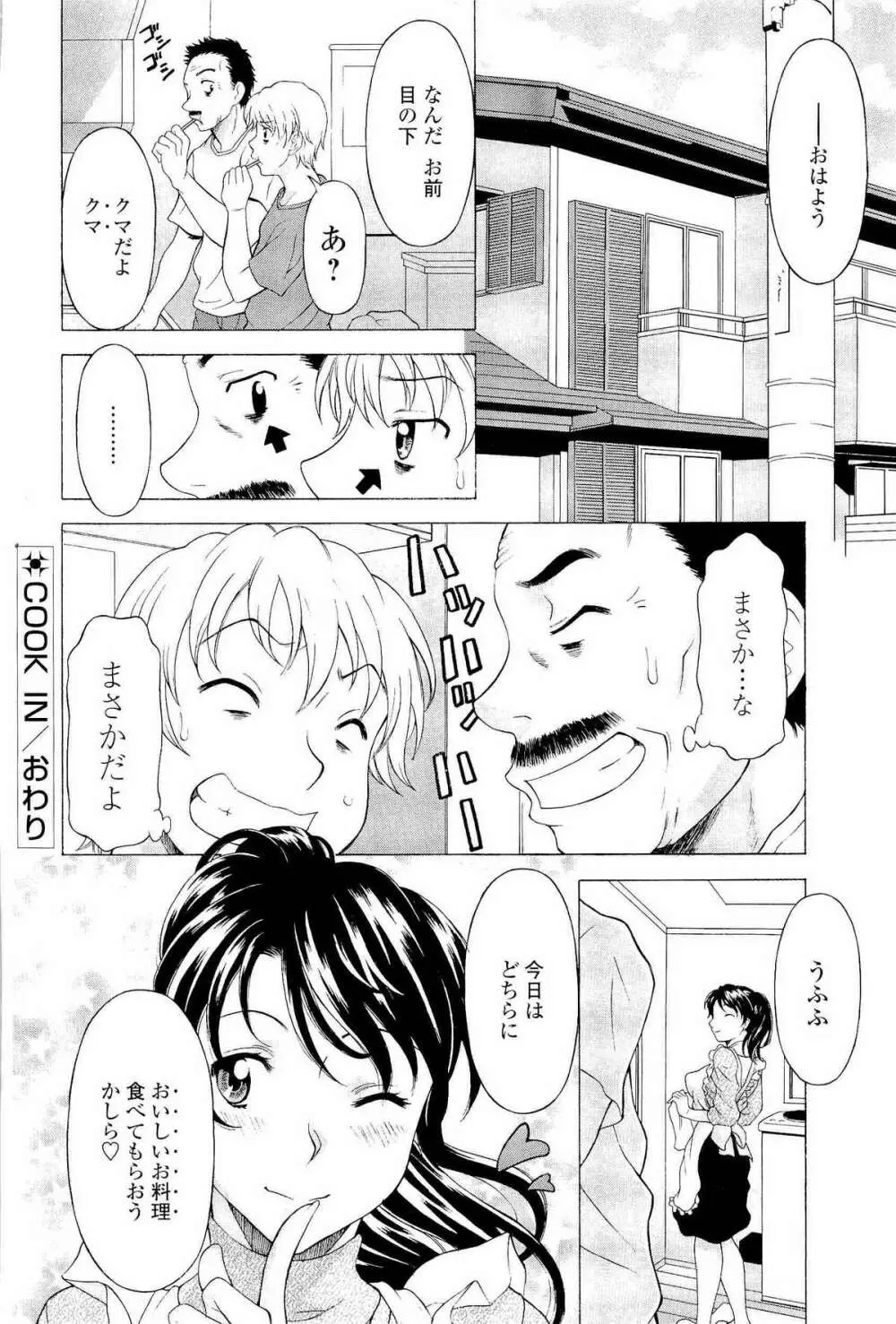 ナマイキ盛り! Page.47