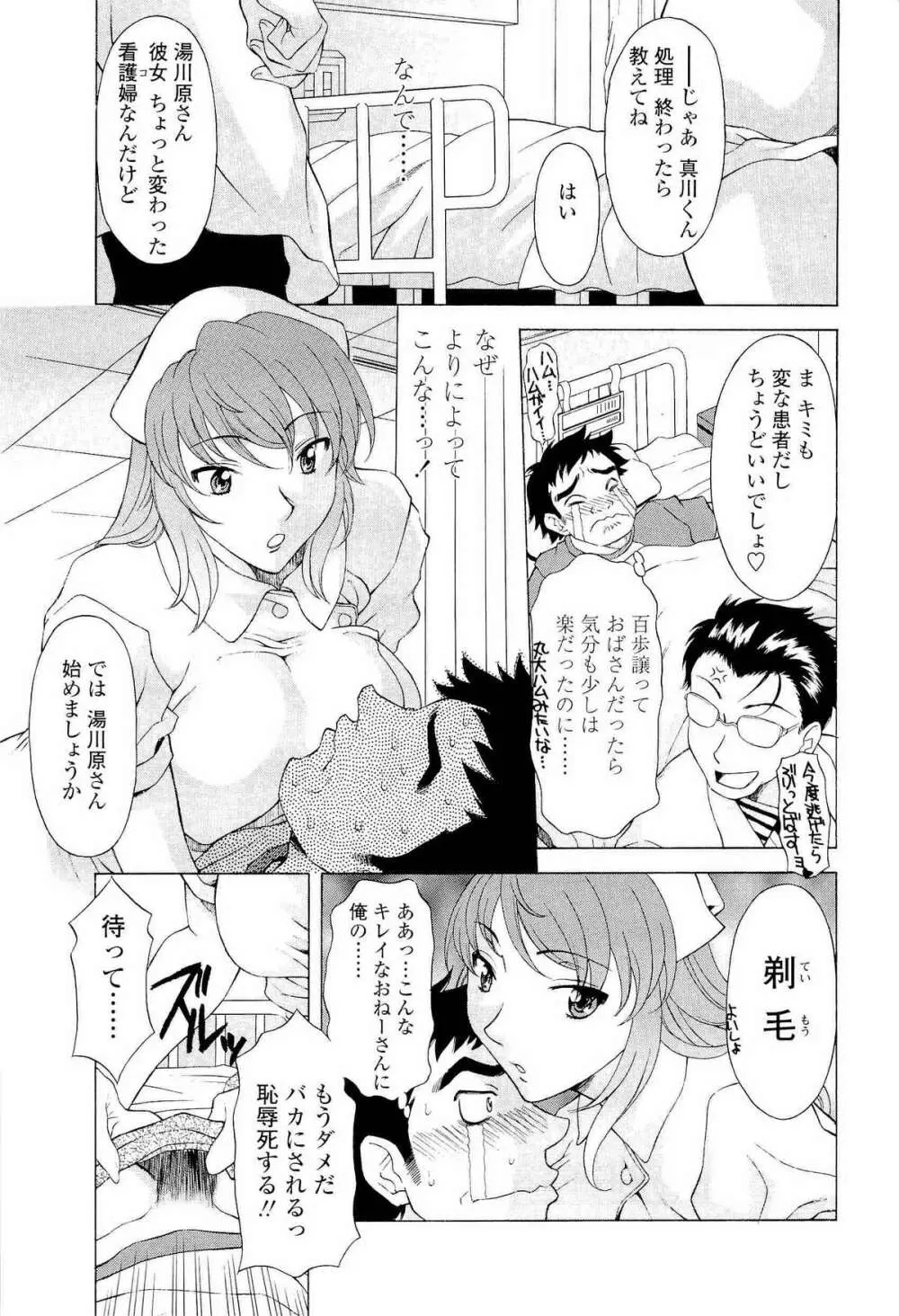 ナマイキ盛り! Page.90