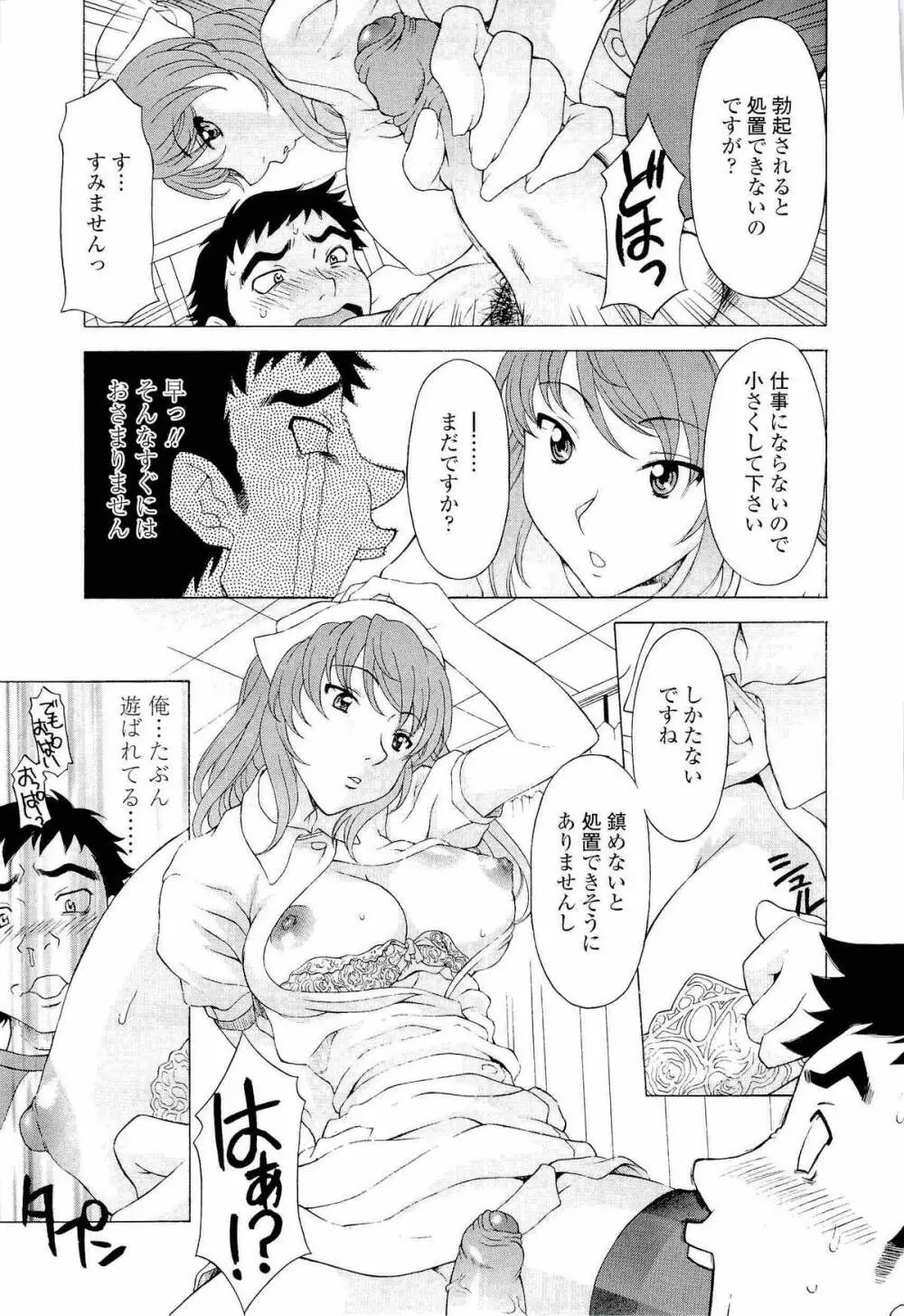 ナマイキ盛り! Page.94