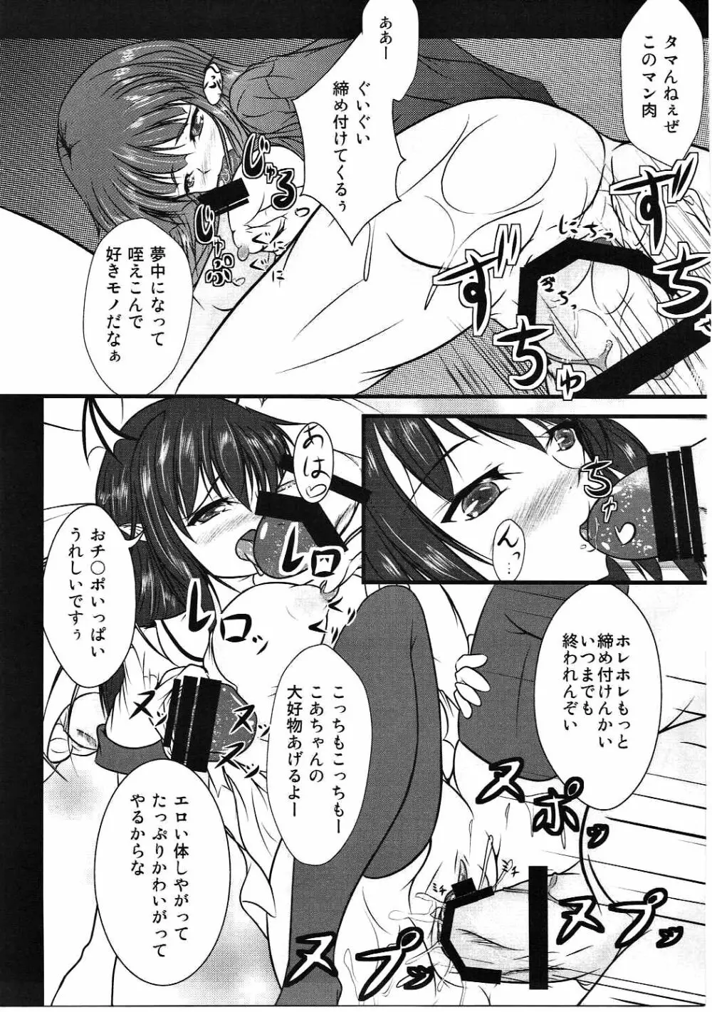 幻想郷性風俗事情 紅魔館編 Page.6