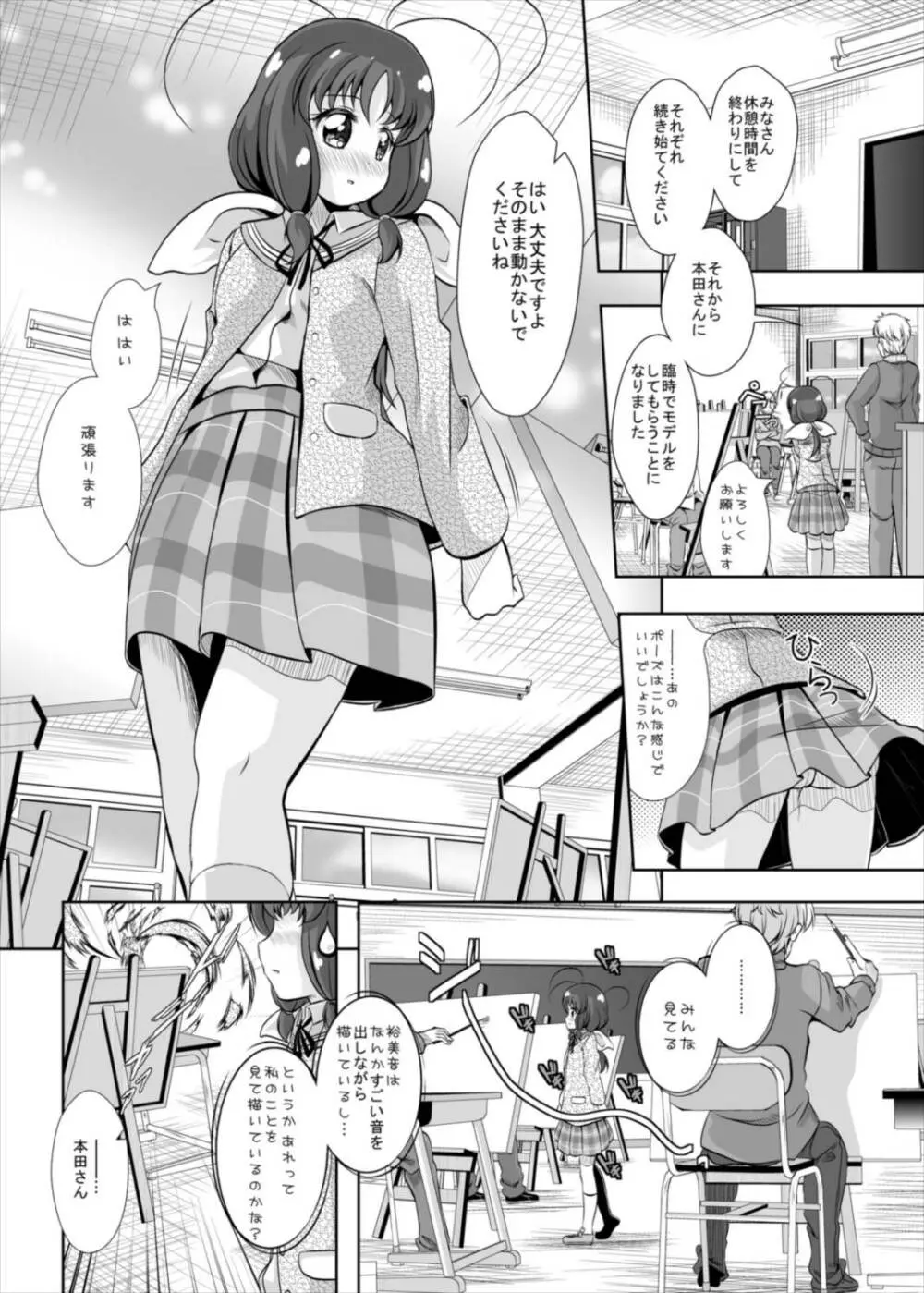 たまちゃんとヌードデッサン Page.12