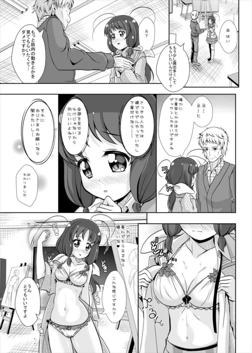 たまちゃんとヌードデッサン Page.13