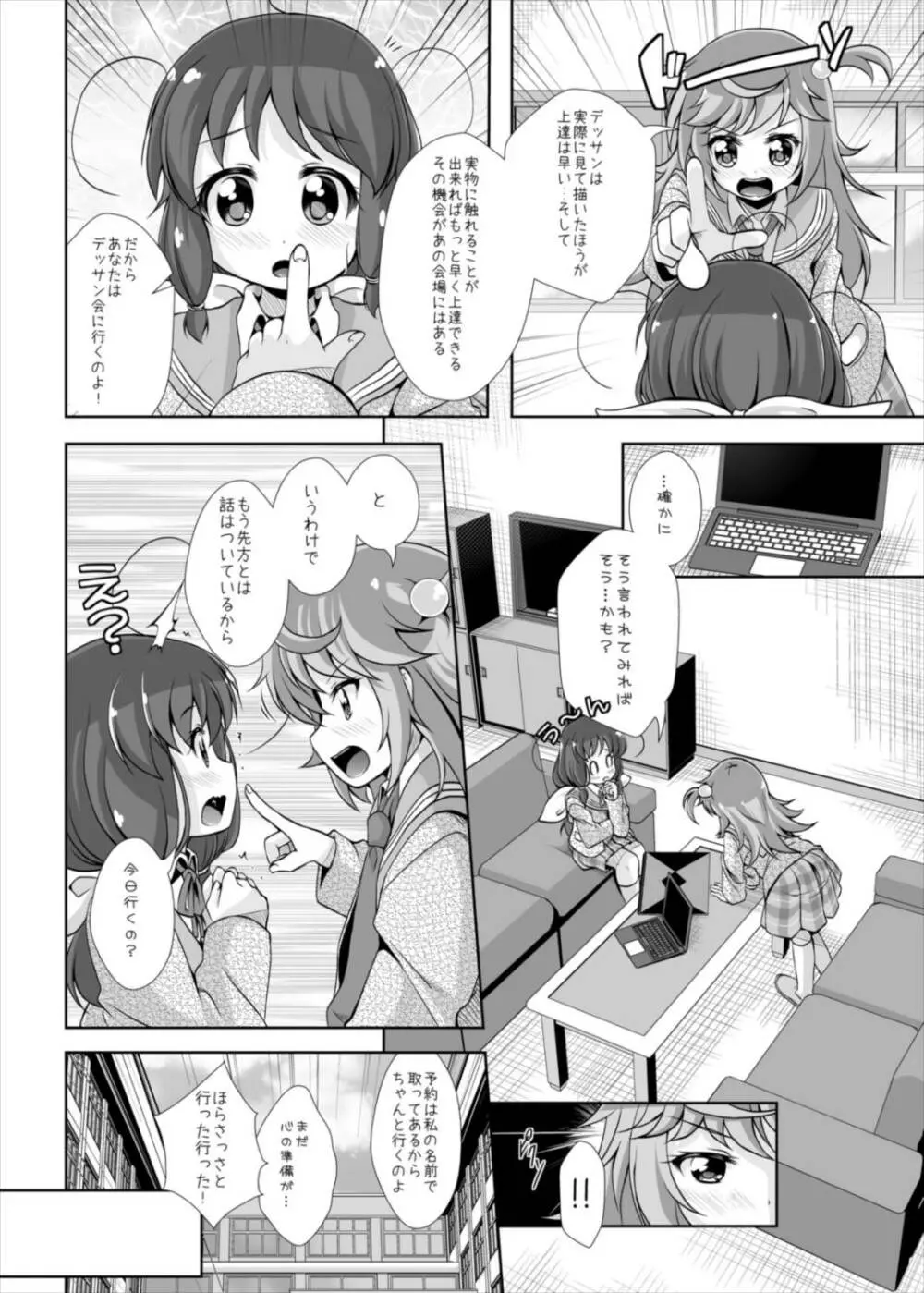 たまちゃんとヌードデッサン Page.6