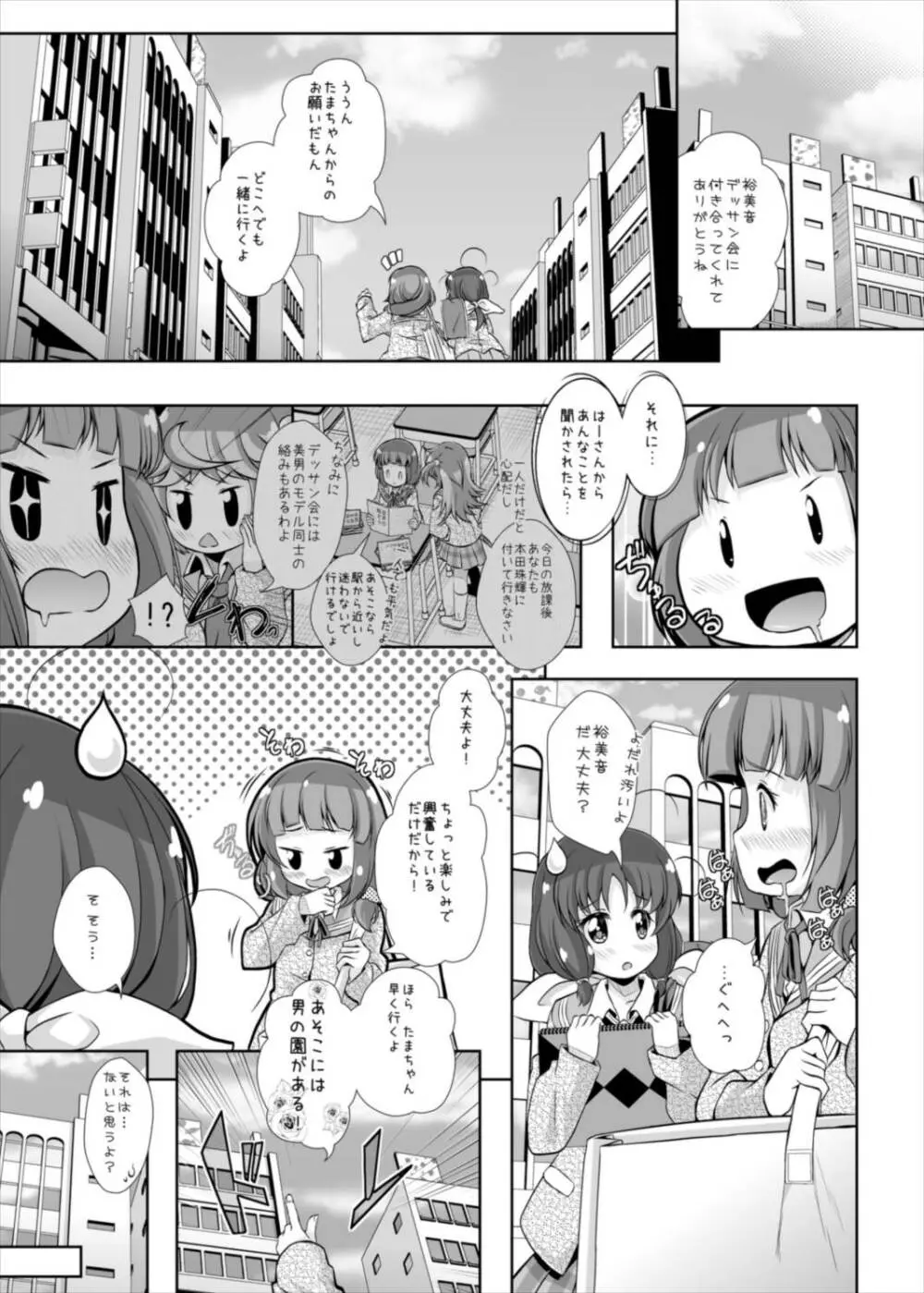 たまちゃんとヌードデッサン Page.7