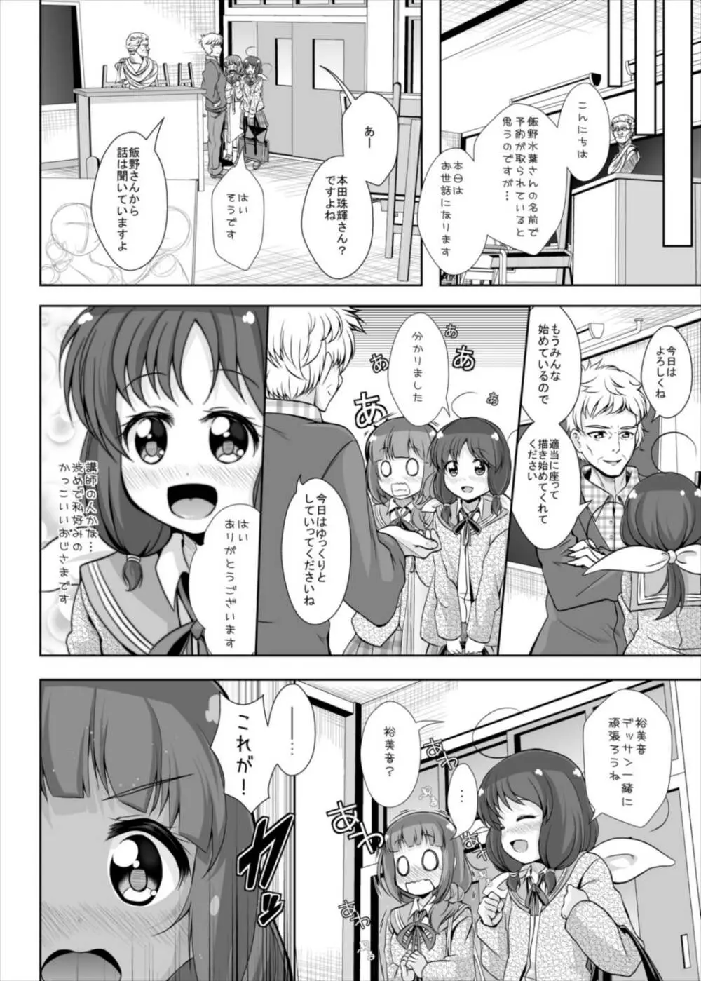 たまちゃんとヌードデッサン Page.8