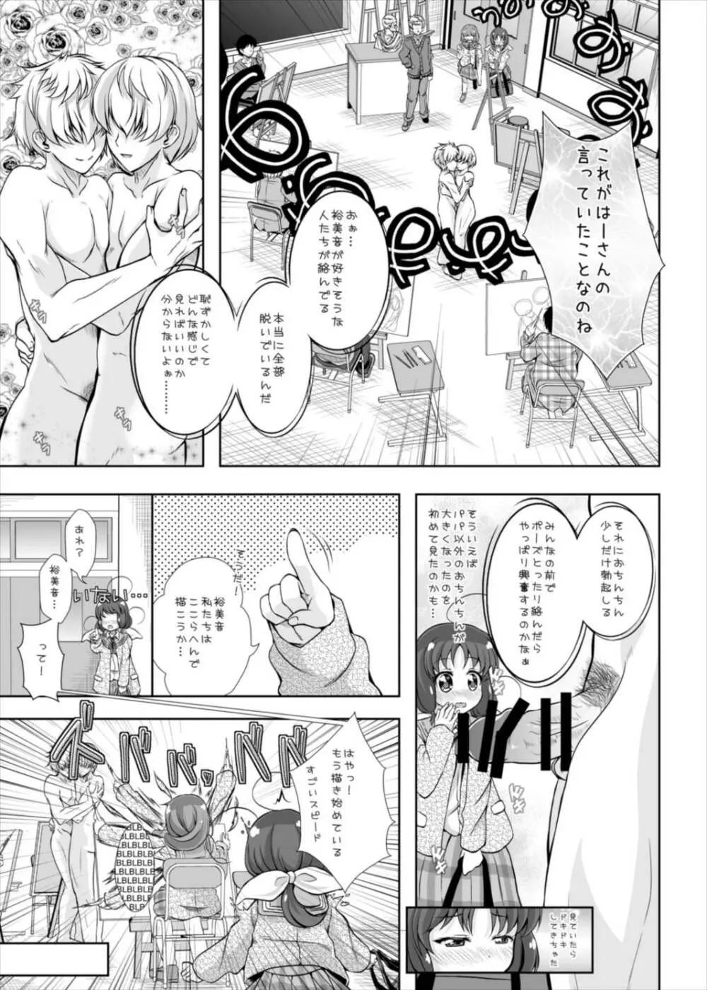 たまちゃんとヌードデッサン Page.9