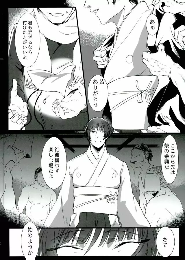 乱痴気騒ぎとふらちな御神刀 Page.7