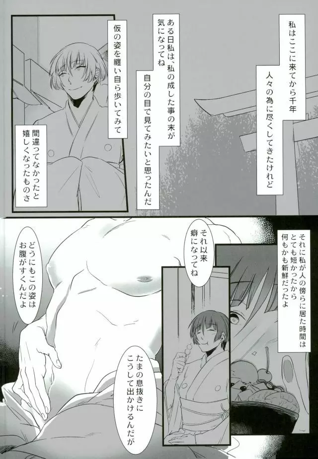 乱痴気騒ぎとふらちな御神刀 Page.9