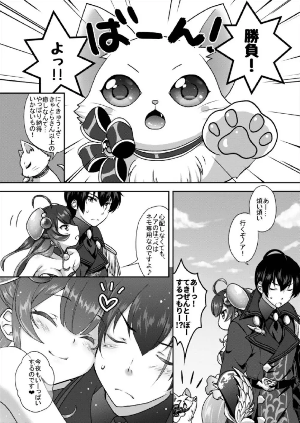 ゆら～り侵略なのです Page.23