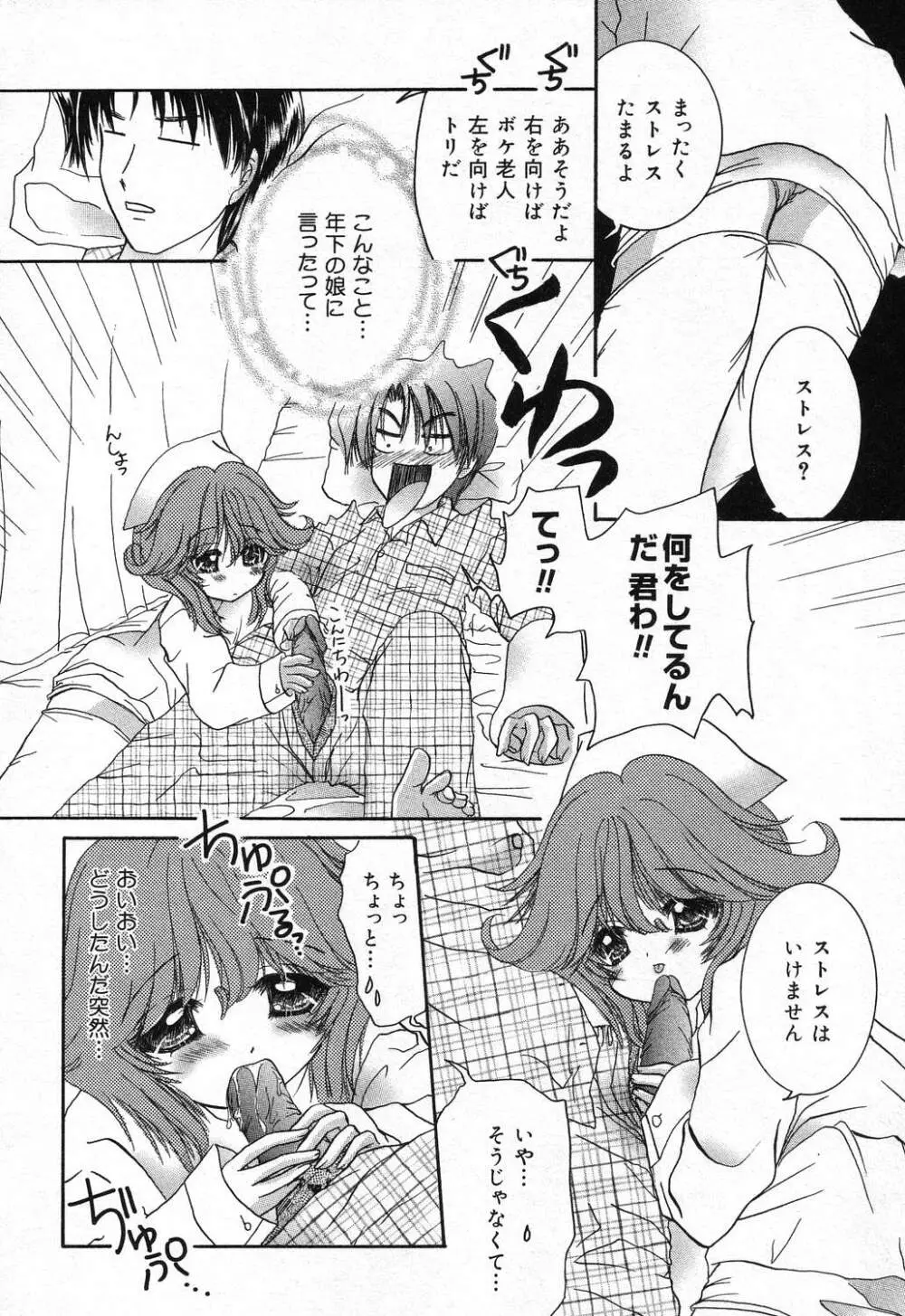 ぴゅあぷちっと Vol.21 Page.111