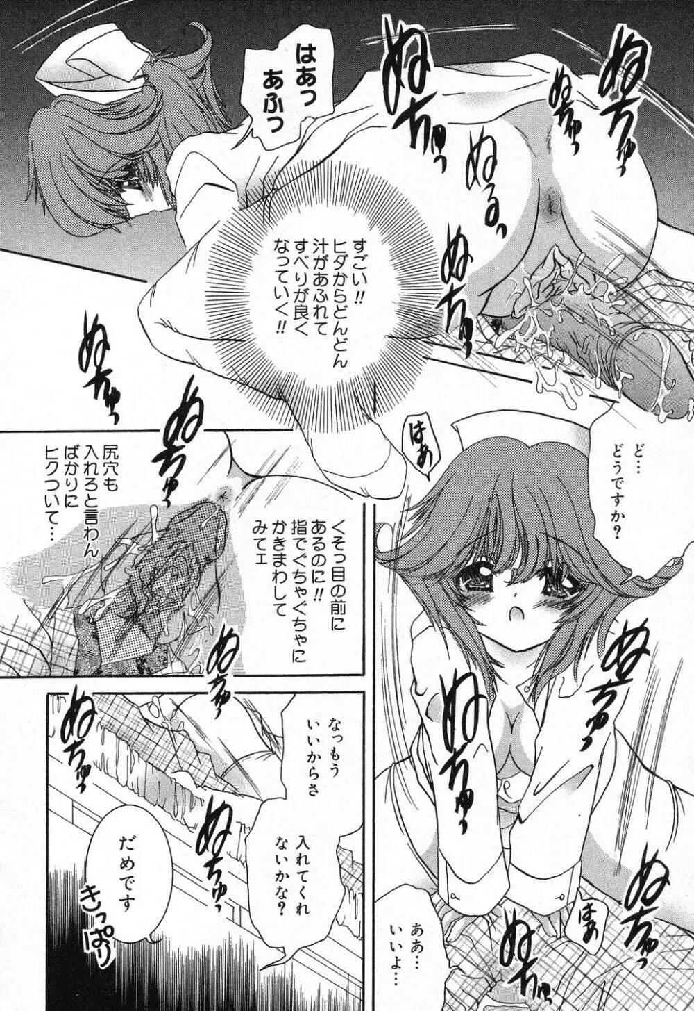 ぴゅあぷちっと Vol.21 Page.113