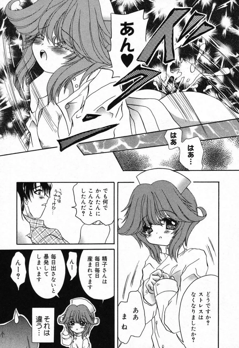 ぴゅあぷちっと Vol.21 Page.118