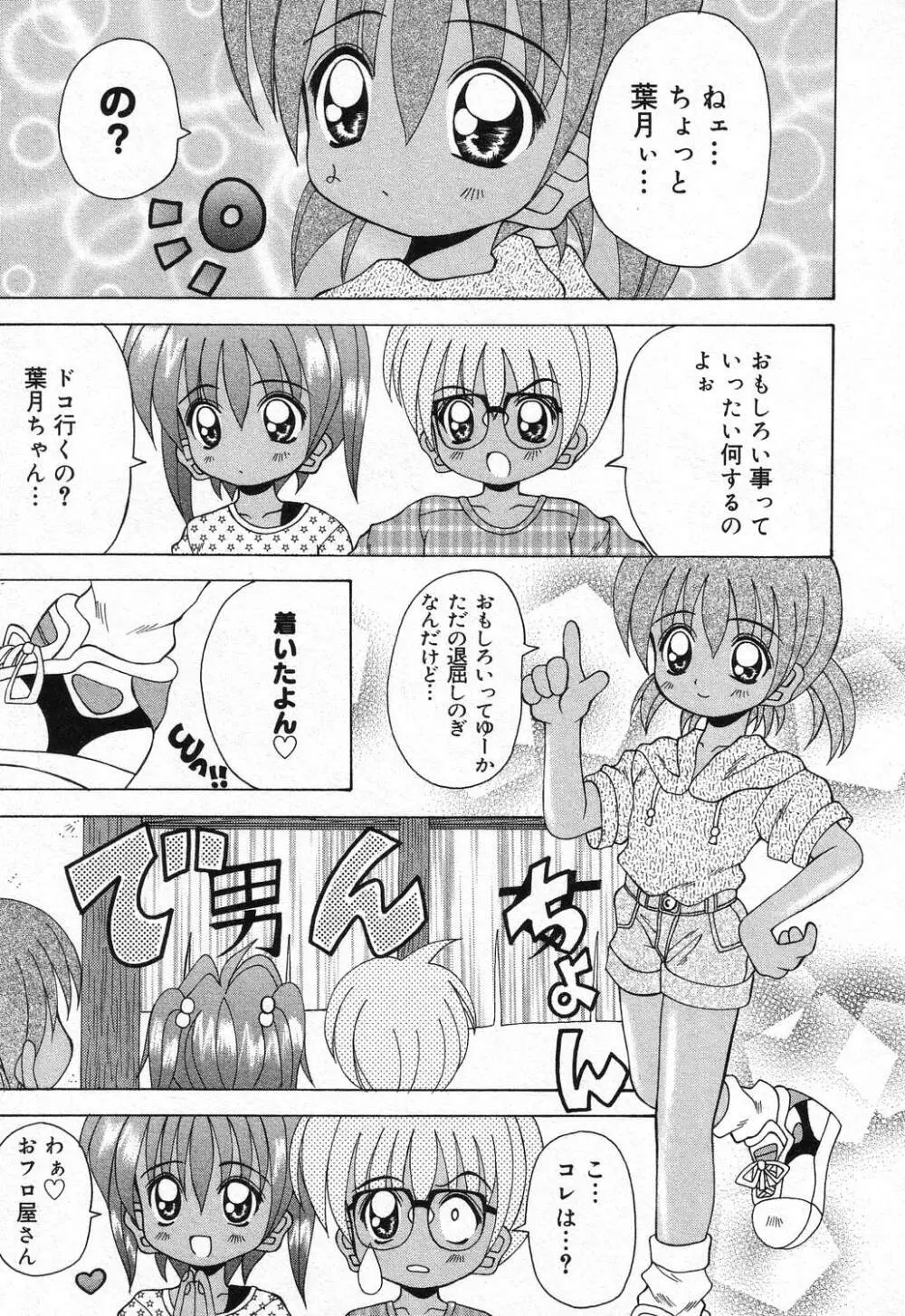 ぴゅあぷちっと Vol.21 Page.24