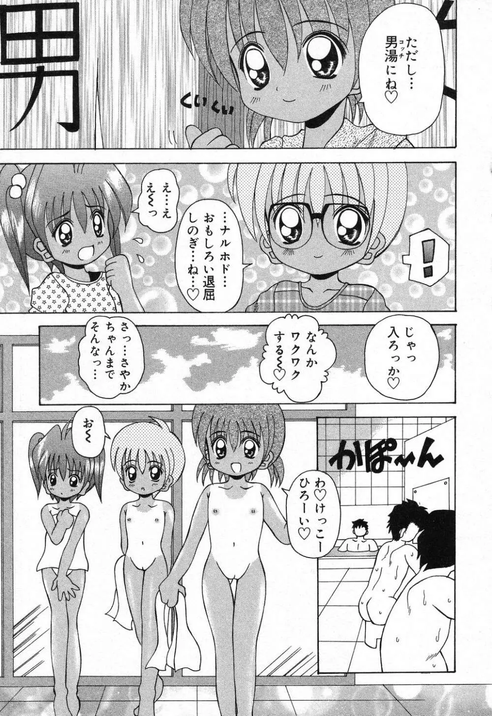 ぴゅあぷちっと Vol.21 Page.26