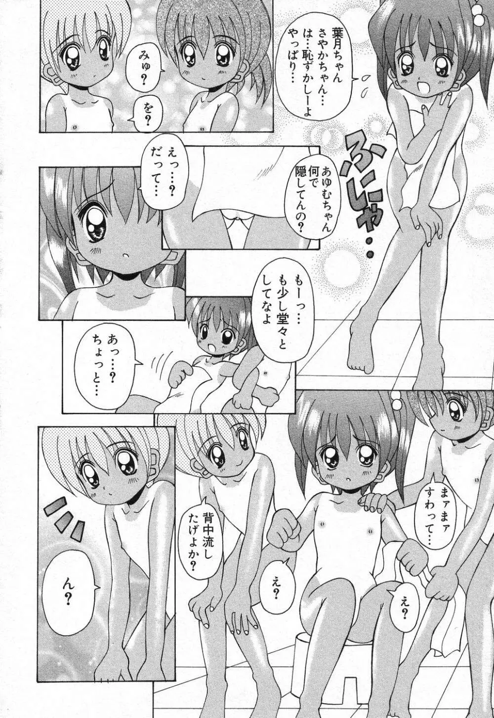 ぴゅあぷちっと Vol.21 Page.27