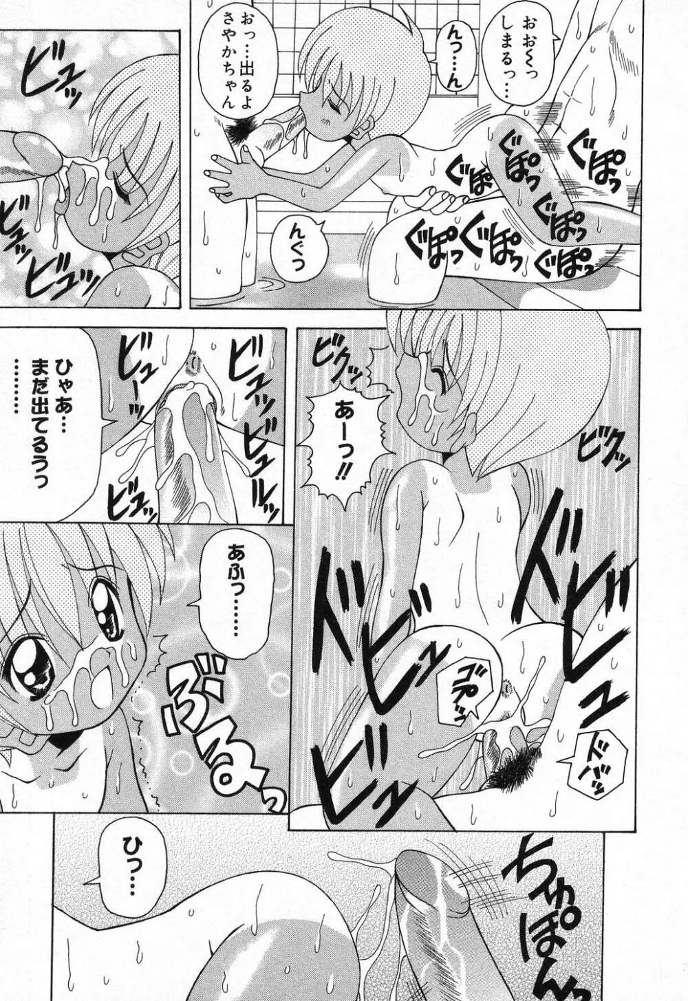 ぴゅあぷちっと Vol.21 Page.34