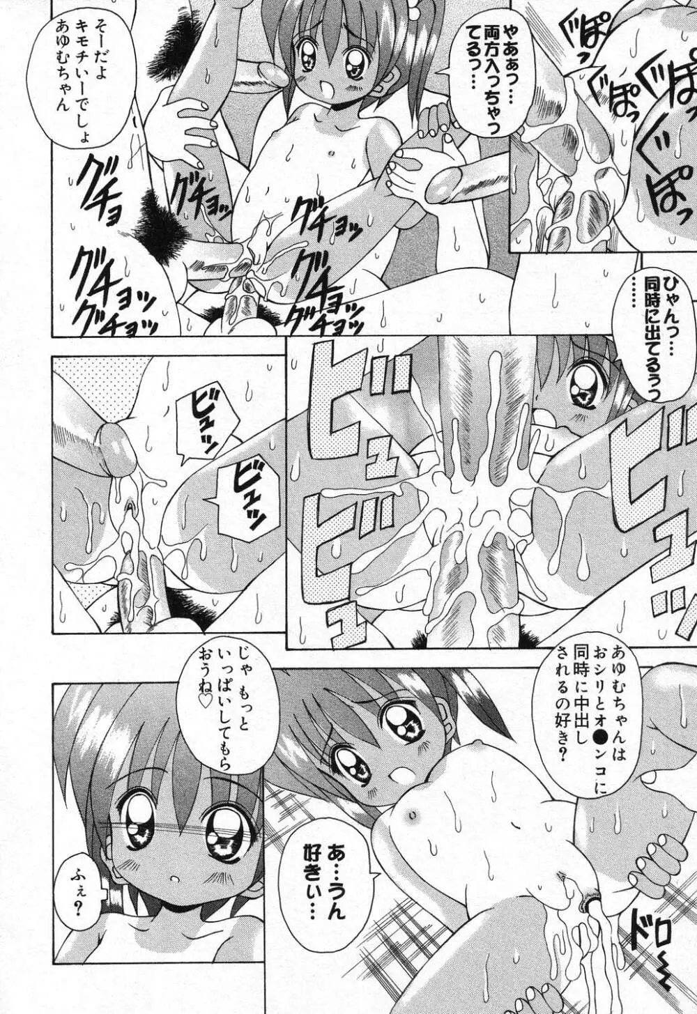 ぴゅあぷちっと Vol.21 Page.35